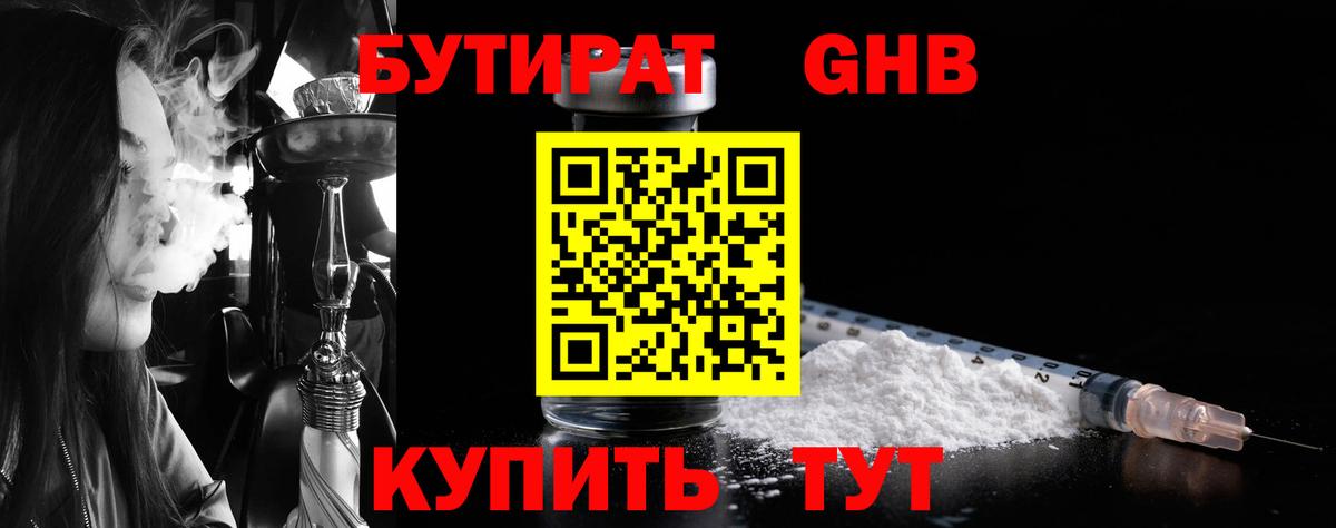 БУТИРАТ бутандиол Надым