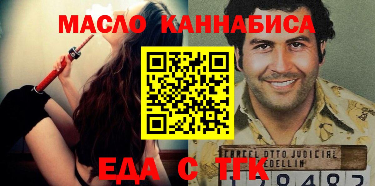 Еда ТГК марихуана  Вход с VPN  Надым 