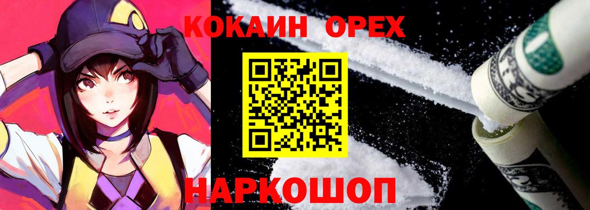 Надым  COCAIN VHQ  Кокаин Fish Scale  Вход с VPN 