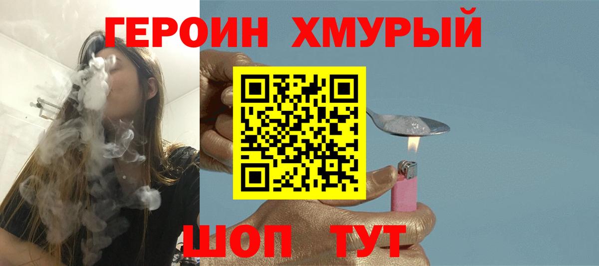 ГЕРОИН Heroin Надым