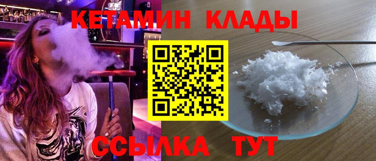 КЕТАМИН ketamine  Вход с VPN  Надым  Кетамин ketamine 