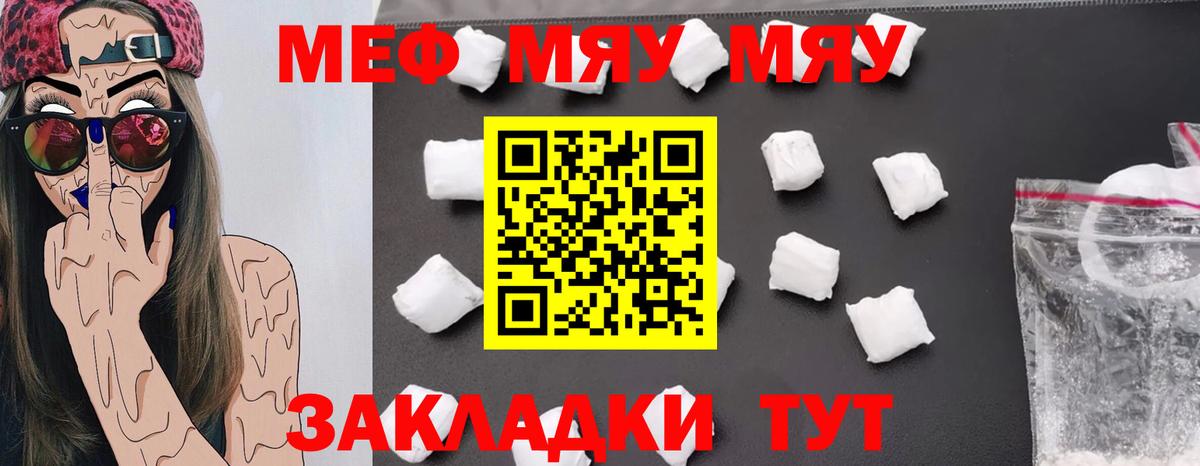 Мефедрон кристаллы Надым